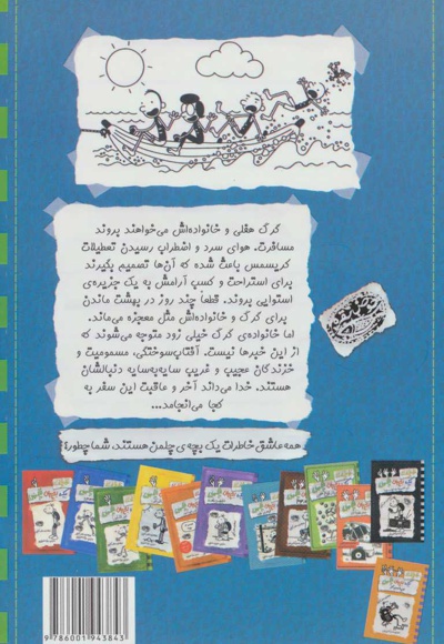 خاطرات یک بچه ی چلمن 13